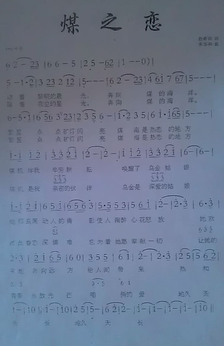 煤之恋