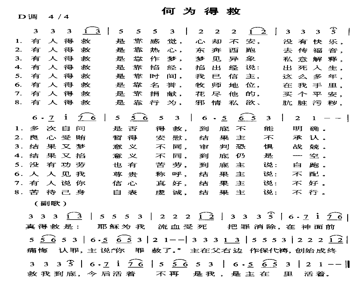 何为得救