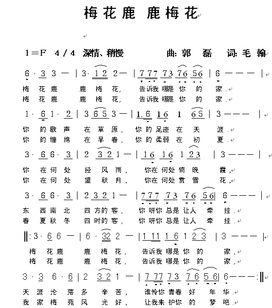 梅 花 鹿  鹿 梅 花