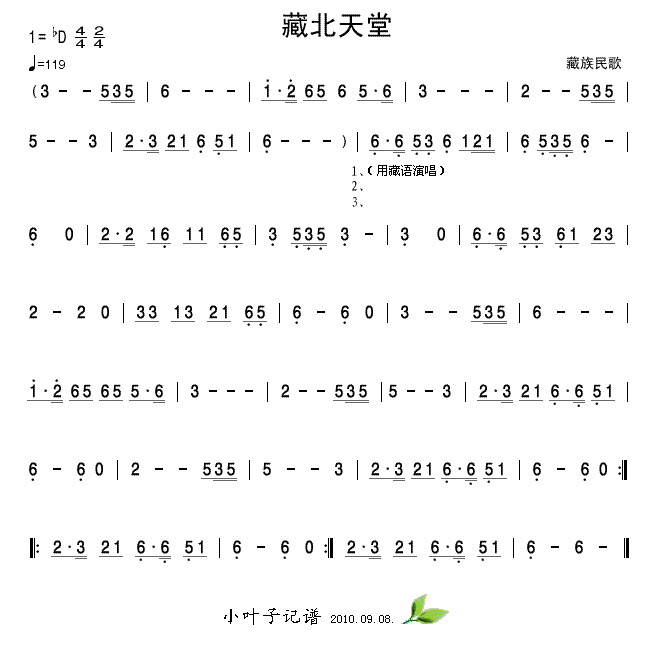 藏北天堂
