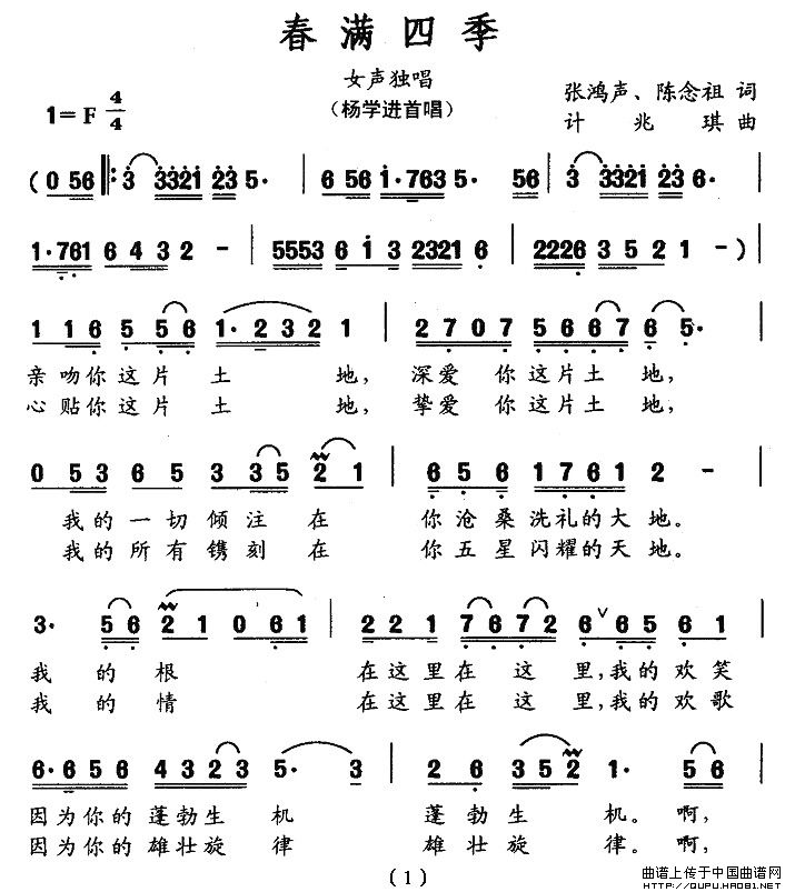 春满四季