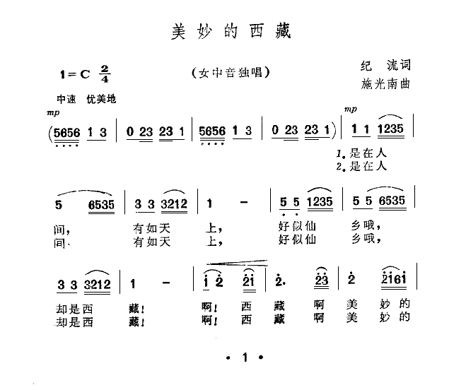 美妙的的西藏