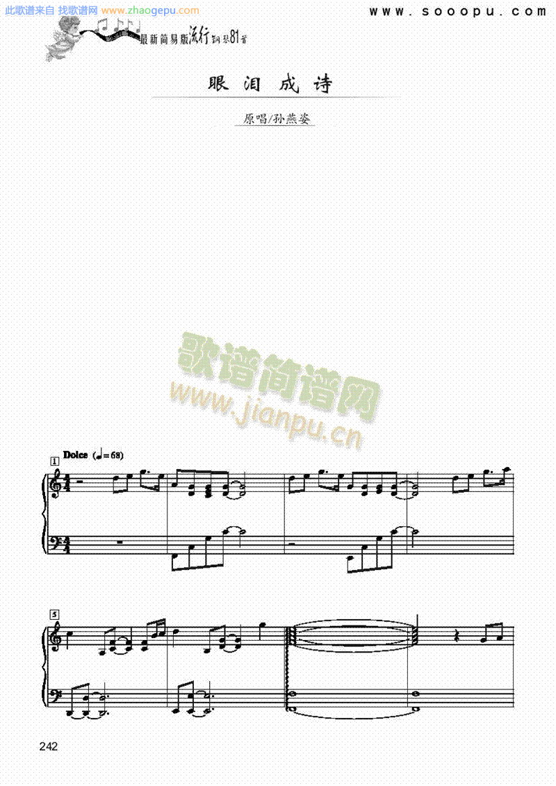 眼泪成诗－简易版 