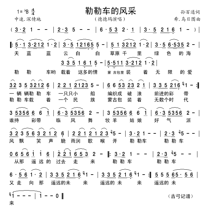 勒勒车的风采
