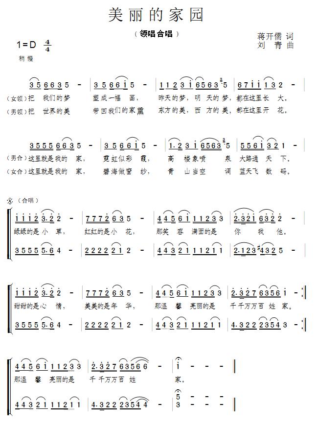 美丽的家园(领唱合唱)