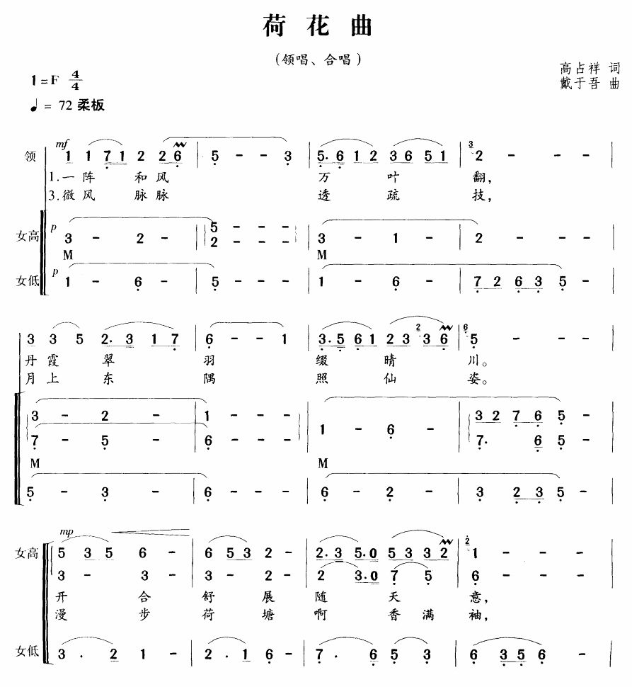 荷花曲