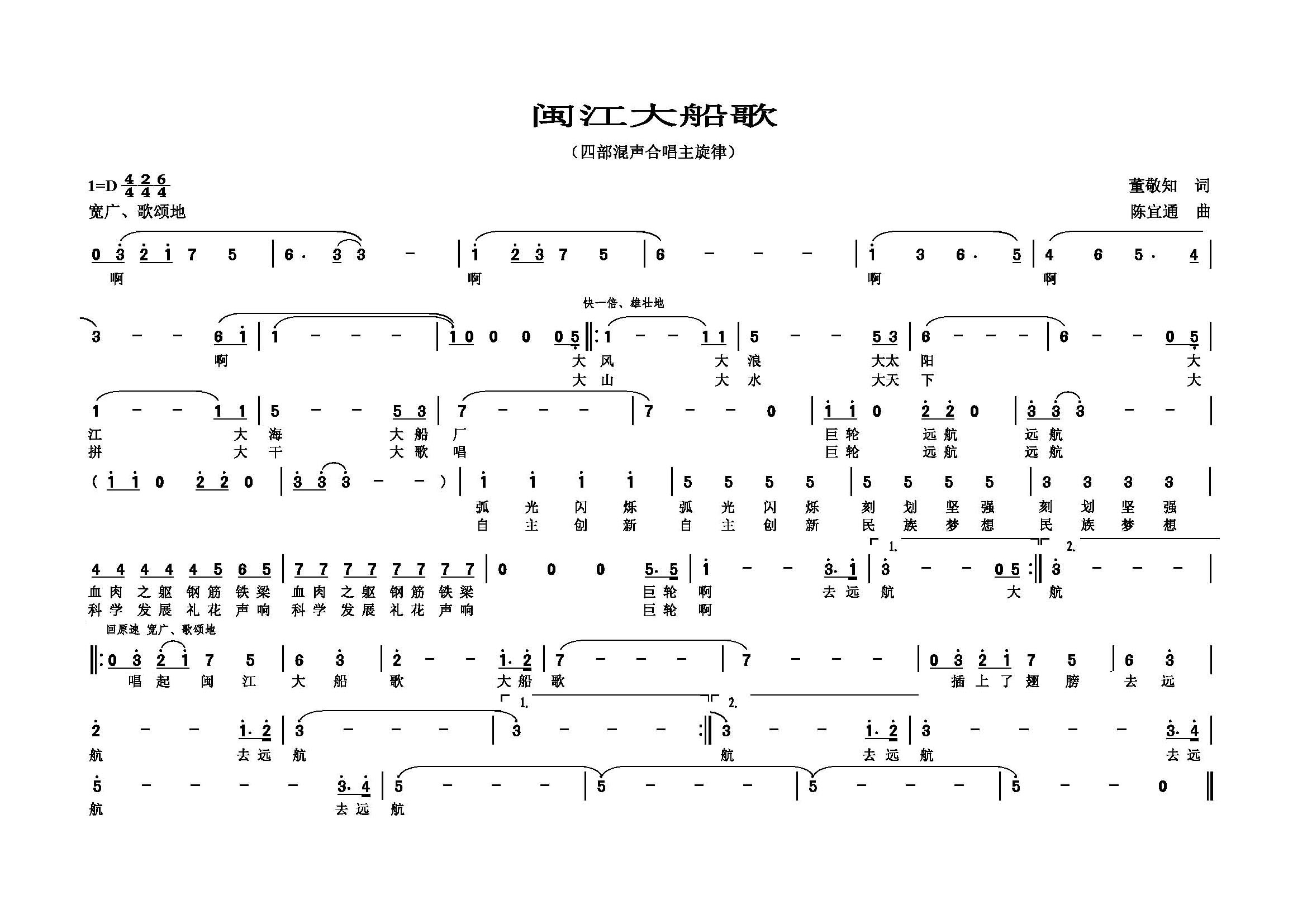 闽江大船歌