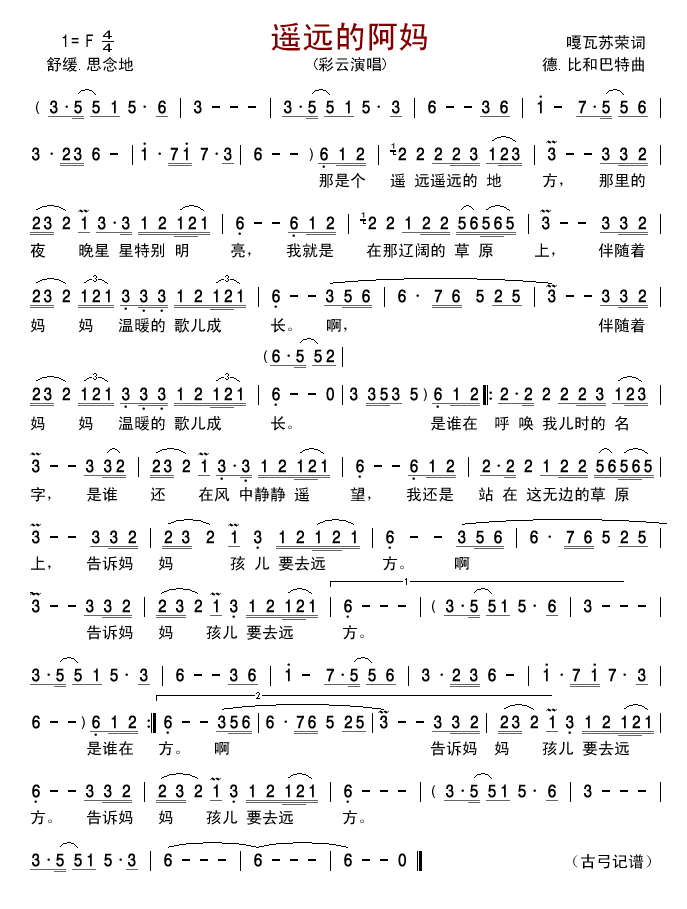 遥远的阿妈