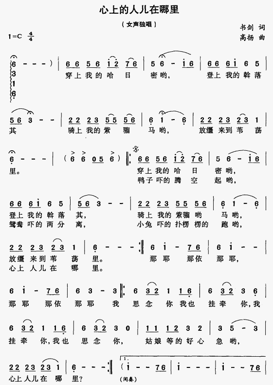 心上的人你在哪里