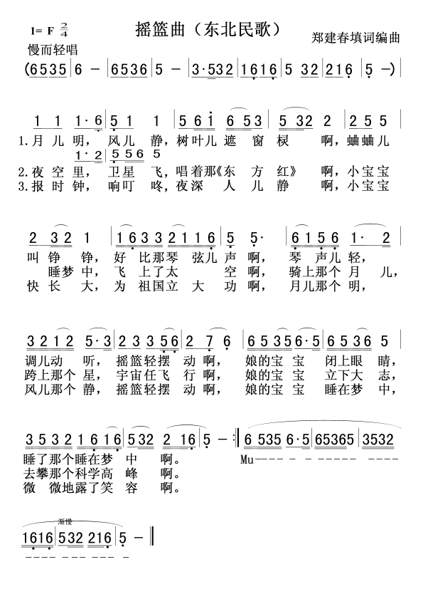 摇篮曲（东北民歌）