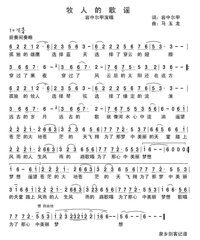 牧人的歌谣