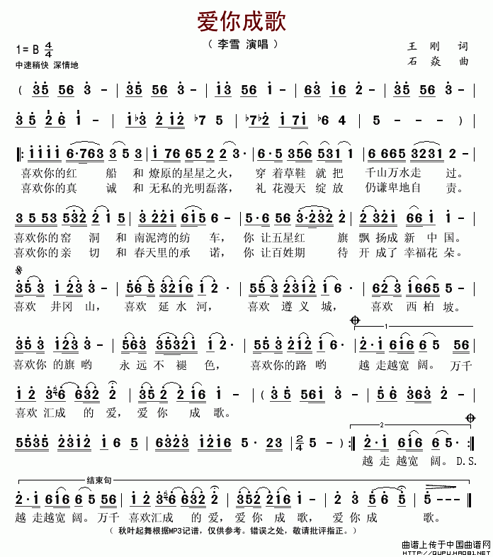 爱你成歌