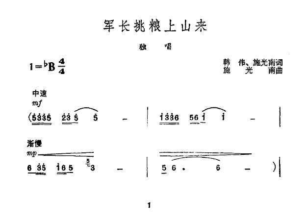 军长挑粮上山来(扫描谱)