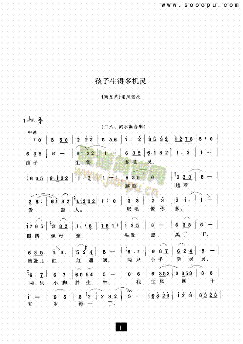 （现代戏）孩子生的多机灵（两兄弟）