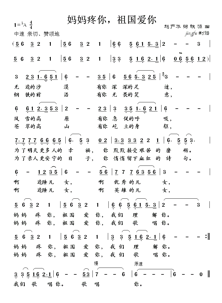妈妈疼你，祖国爱你（董文华独唱系列63）