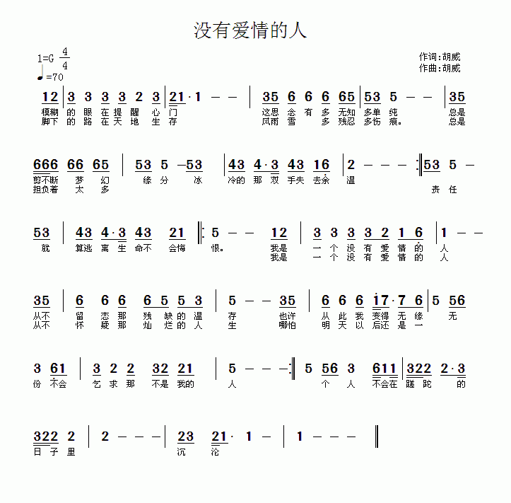 没有爱情的人