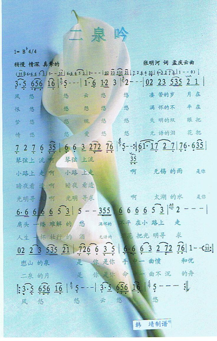 二泉吟【彩谱】
