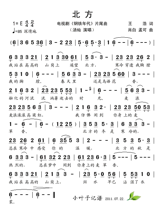 北方（电视剧钢铁年代片尾曲）