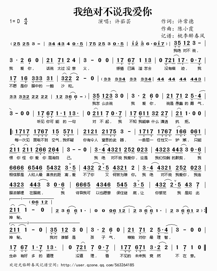 我绝对不说我爱你