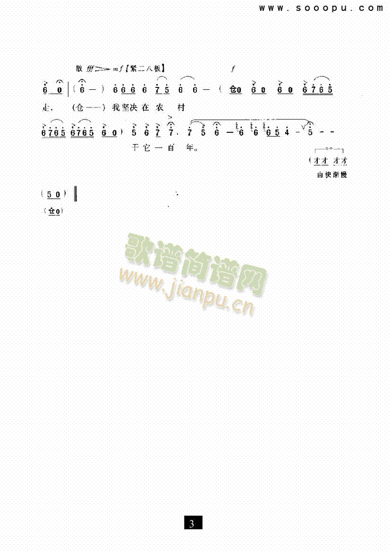 （现代戏）我坚决在农村干它一百年（朝阳沟）