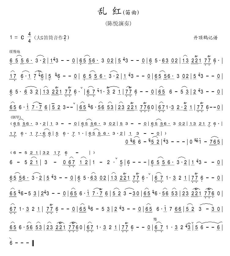 乱红（笛曲）