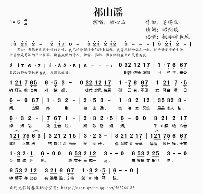 祁山谣