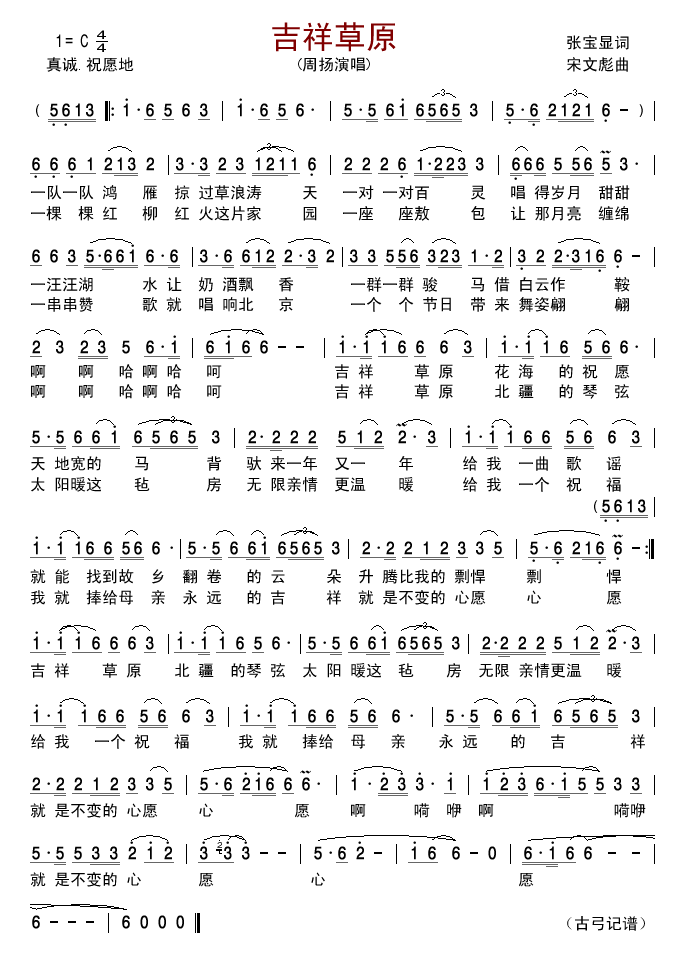 吉祥草原(周扬)