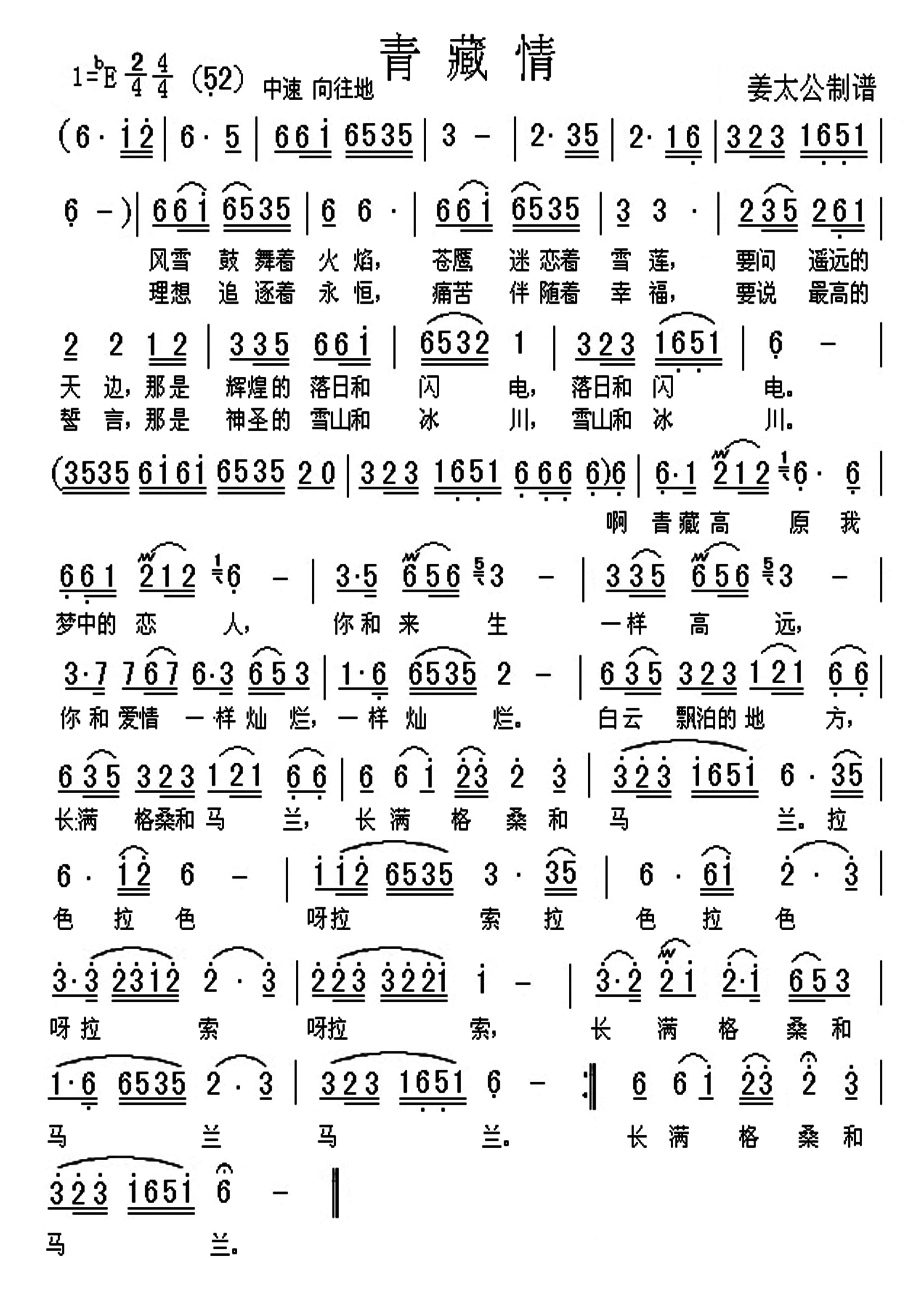 青藏情