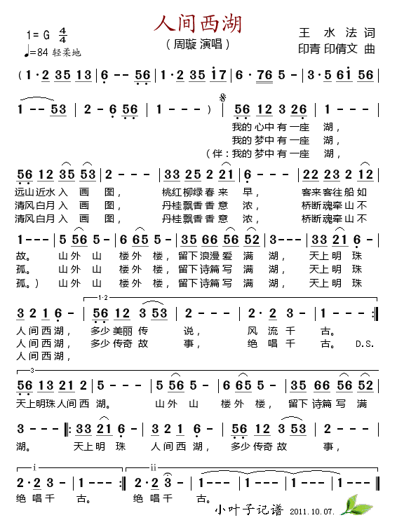 人间西湖