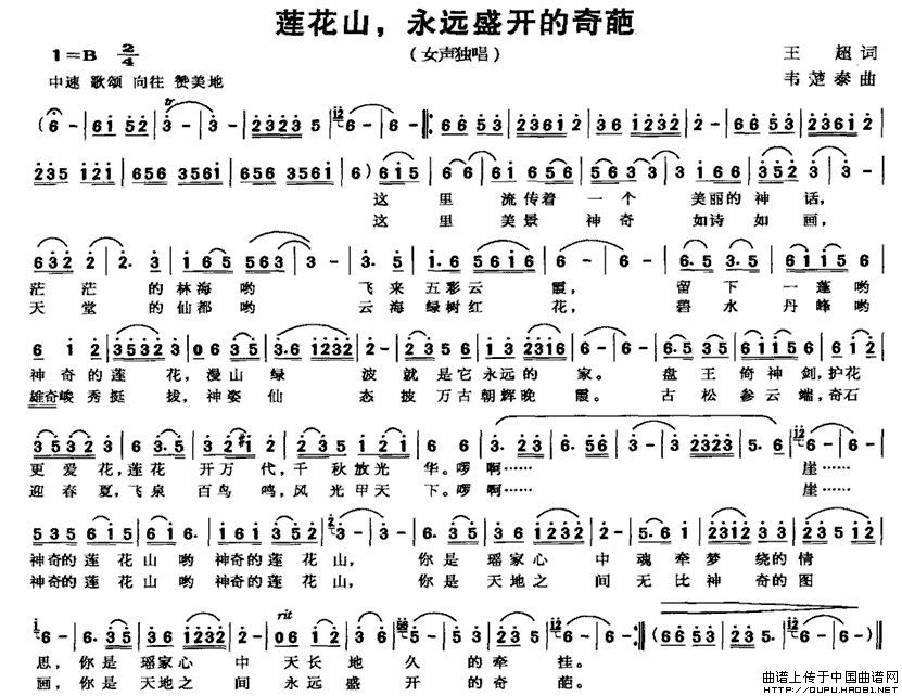 莲花山，永远盛开的奇葩