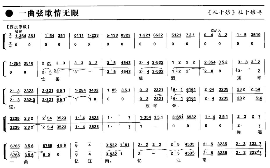 一曲弦歌情无限（京剧琴谱）