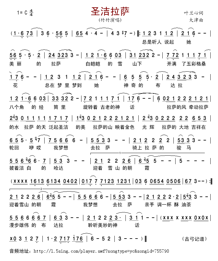 圣洁拉萨