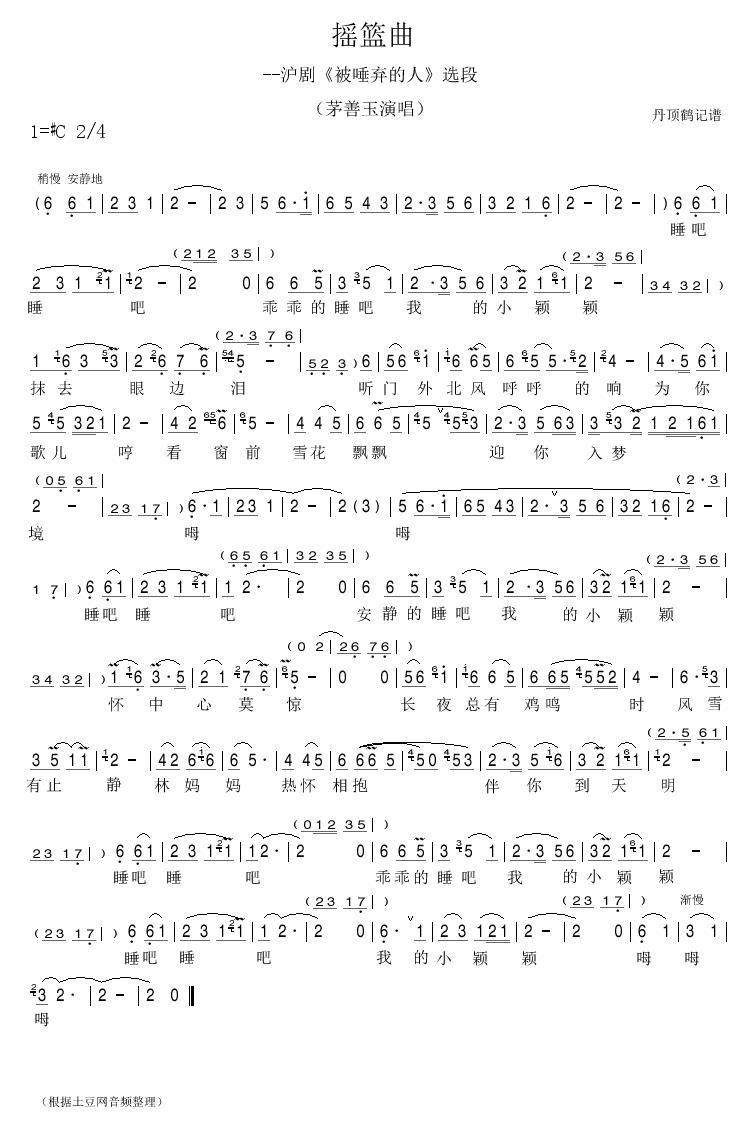 摇篮曲（沪剧）