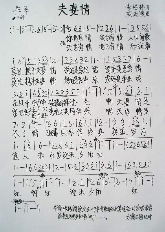 夫妻情