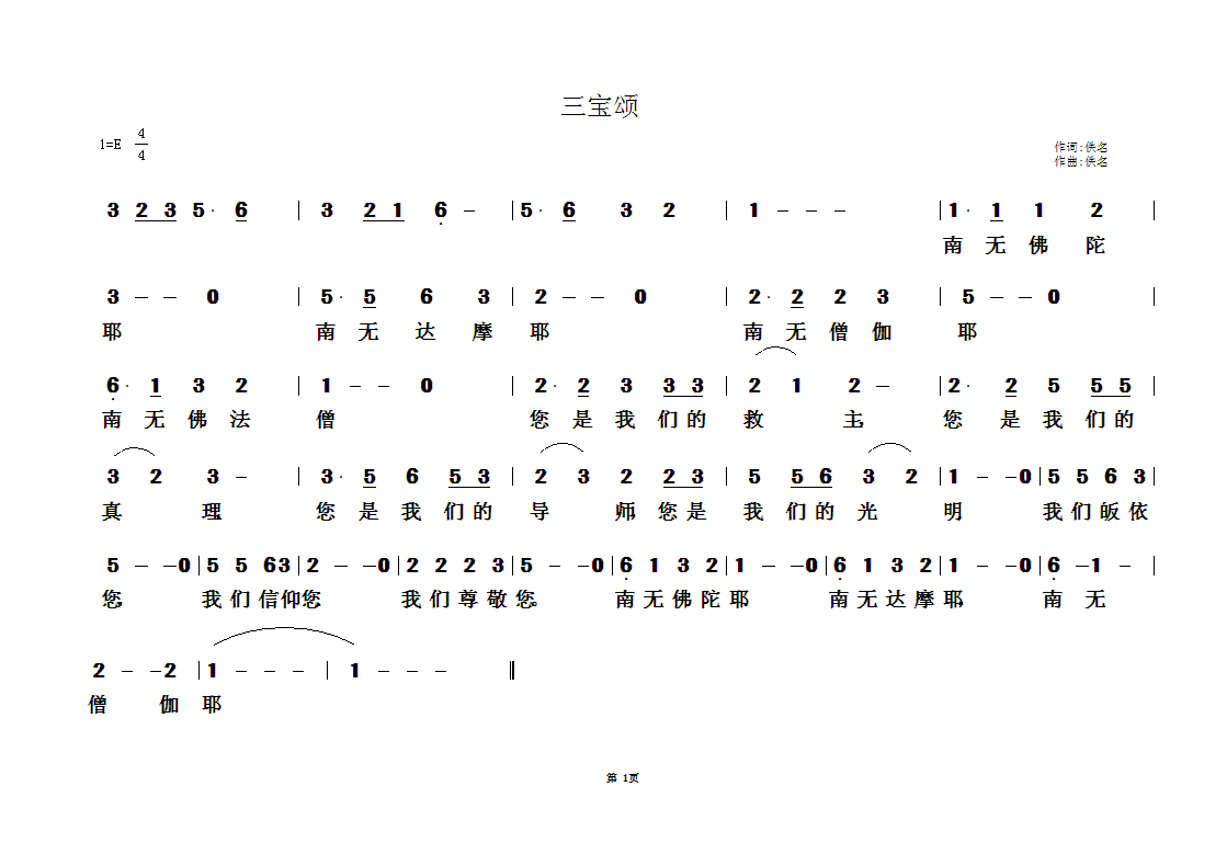 三宝颂