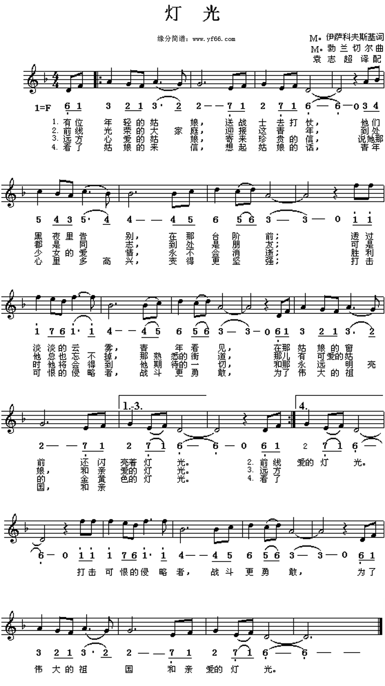 灯光（前苏联歌曲）