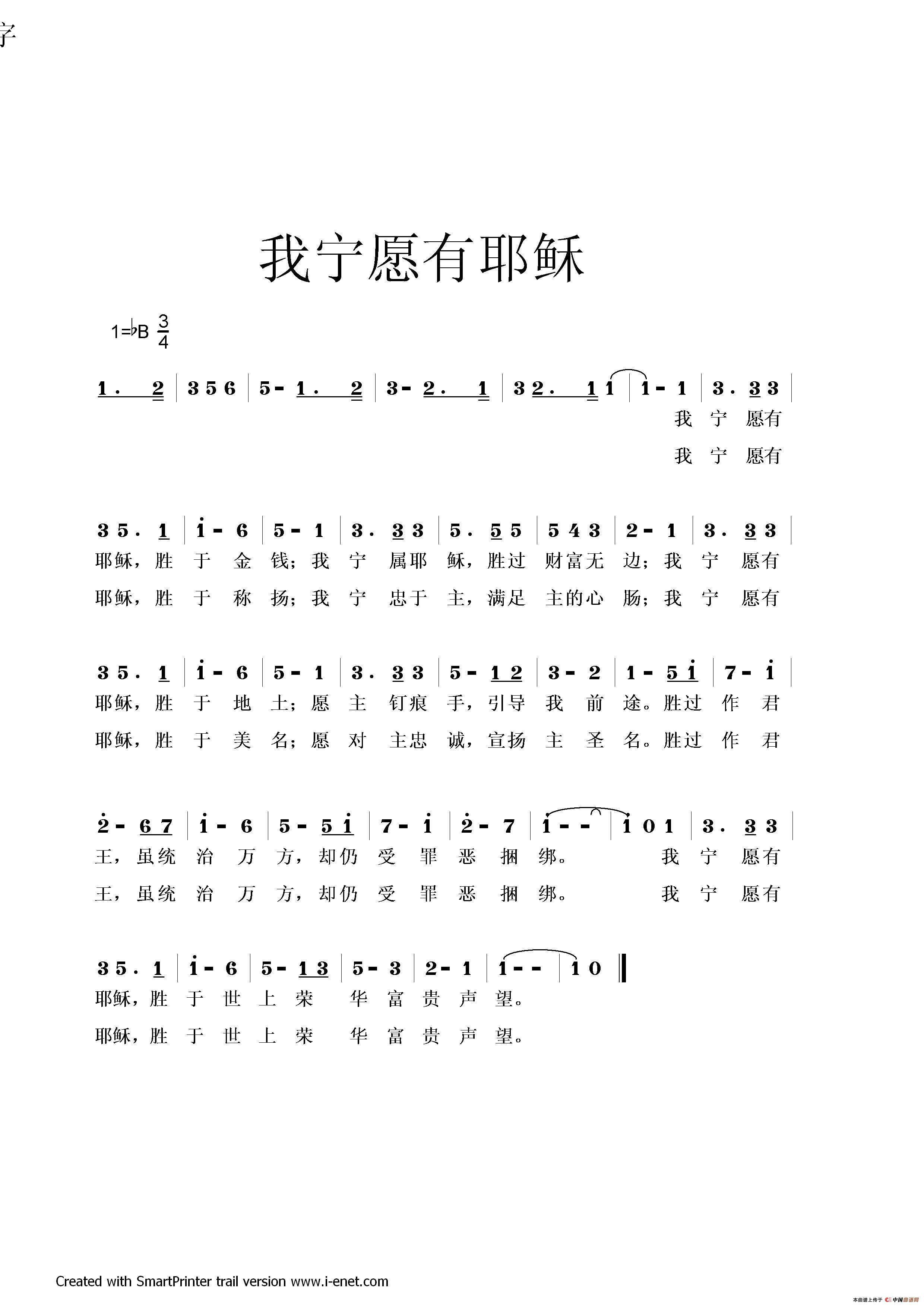 我宁愿有耶稣
