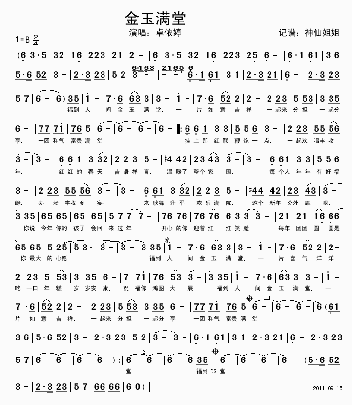 金玉满堂
