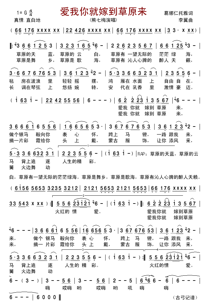 爱我你就嫁到草原来