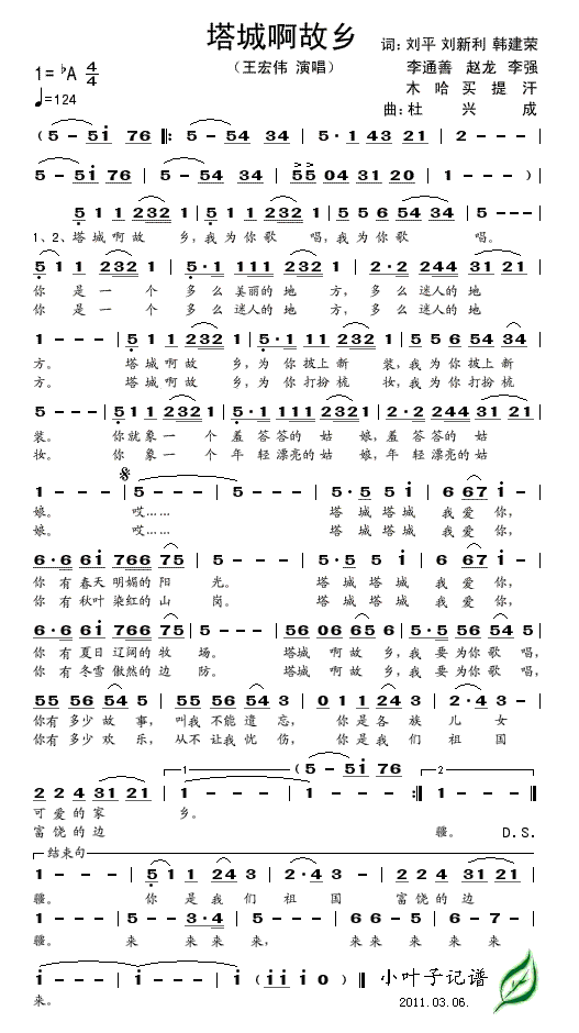塔城啊故乡