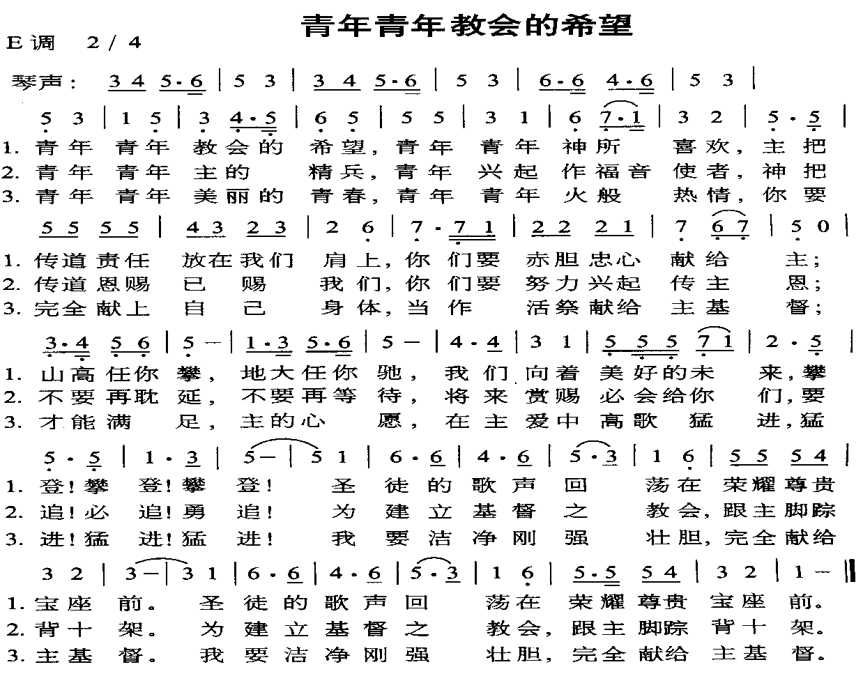 青年青年教会的希望