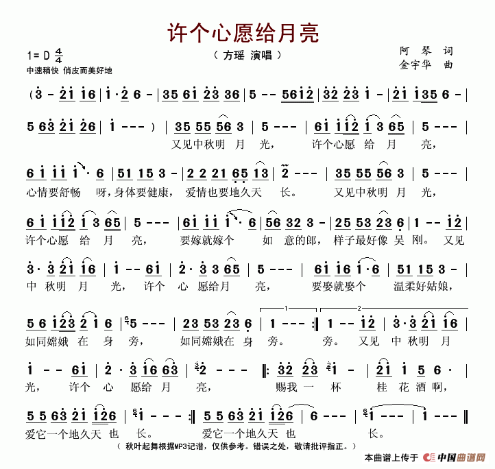 许个心愿给月亮