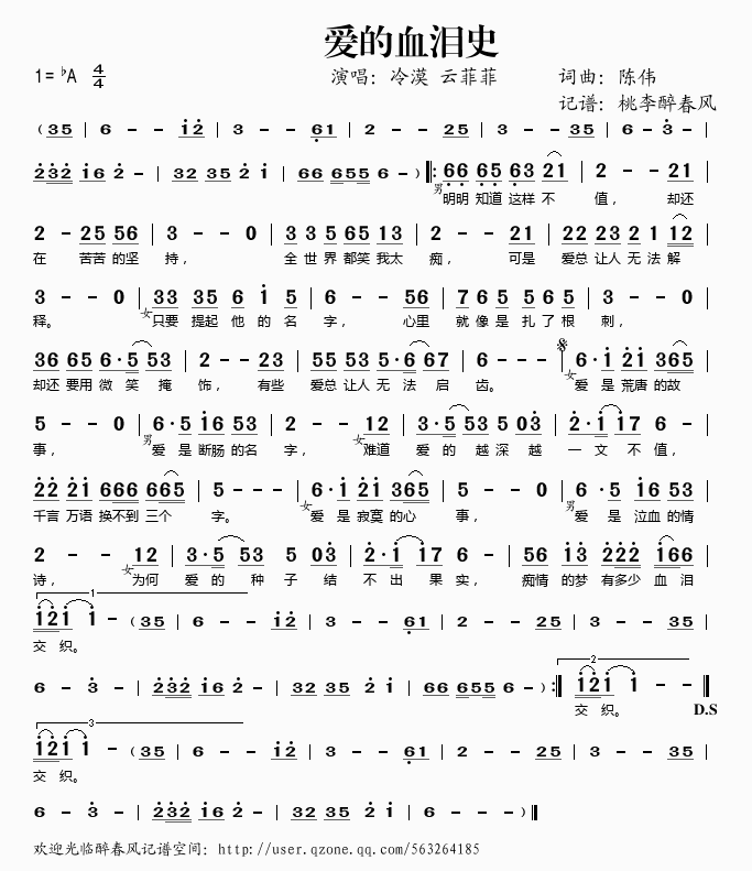 爱的血泪史