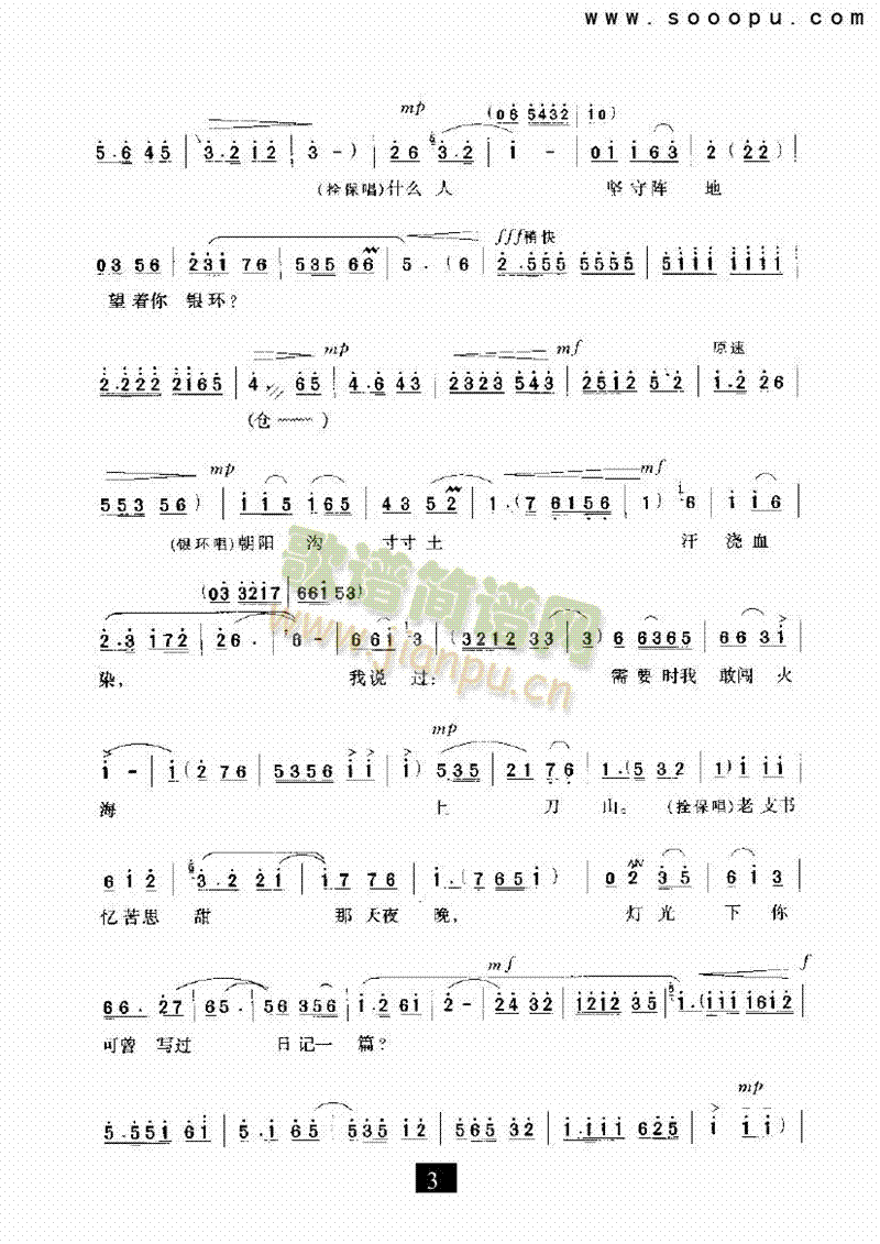 （现代戏）新一代要继壮志汗酒高山（朝阳沟）