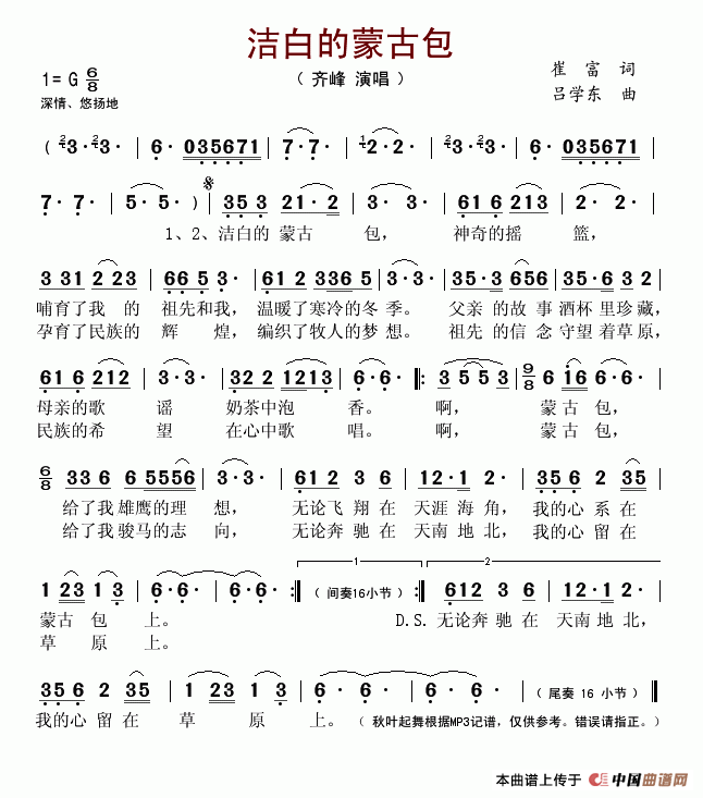 洁白的蒙古包