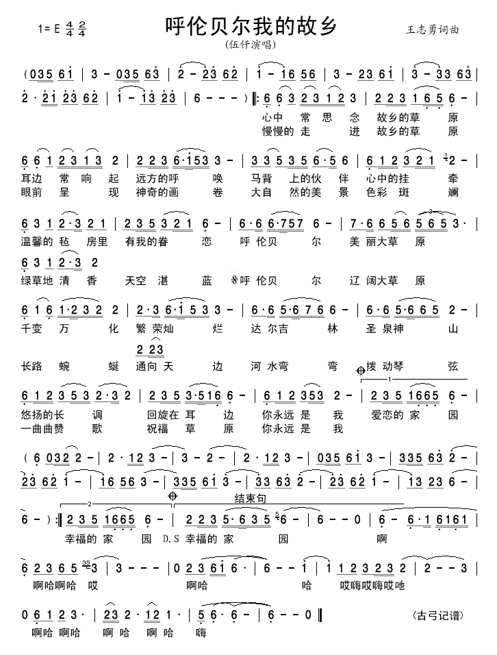 呼伦贝尔我的故乡