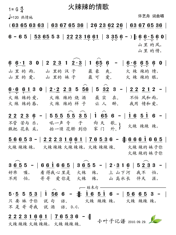 火辣辣的情歌