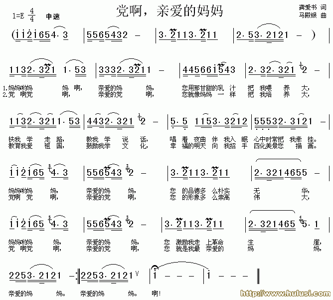 党啊，亲爱的妈妈(葫芦丝谱)