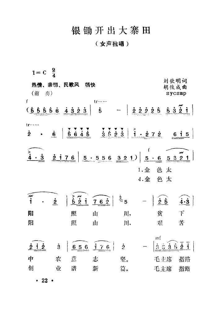 银锄开出大寨田