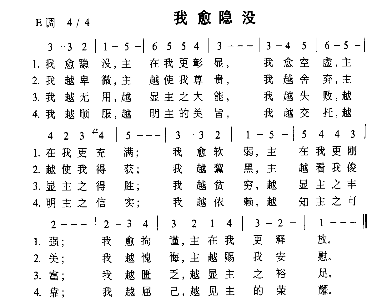 我愈隐没